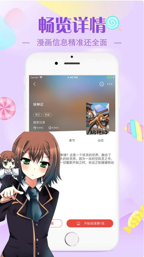 迷妹韩漫截图