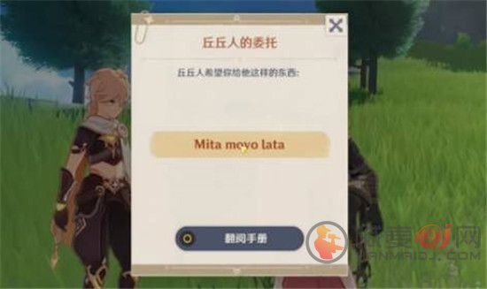 原神mitamovolata是什么意思 原神丘丘人的委托mitamovolata意思介绍