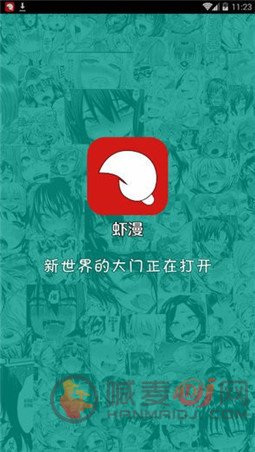 虾漫app