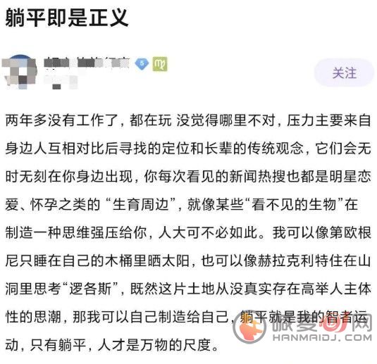 抖音躺平学是什么意思？躺平学反内卷梗含义出处[多图]图片2