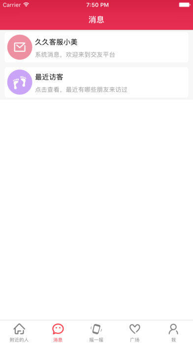 久久爱交友截图