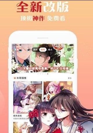 香艳漫画截图