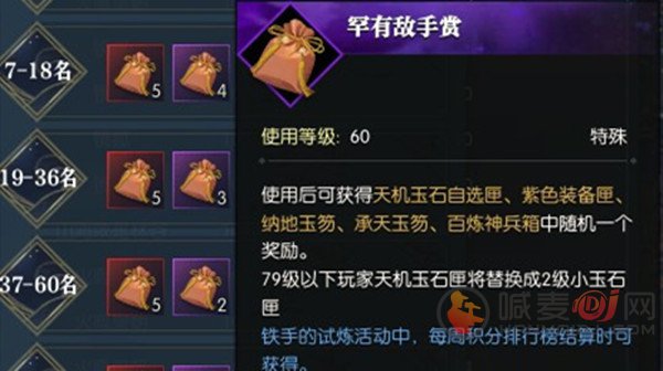 逆水寒铁手的试炼活动攻略 铁手的试炼活动奖励大全图片2
