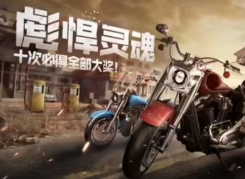 使命召唤手游哈雷摩托卖多少钱 CODM彪悍灵魂转盘抽满价格
