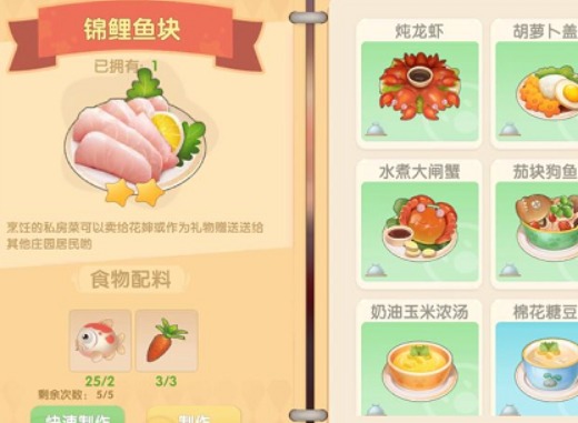 摩尔庄园手游锦鲤鱼块制作方法 锦鲤鱼块食材获得方法