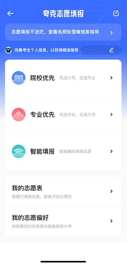 夸克高考志愿截图