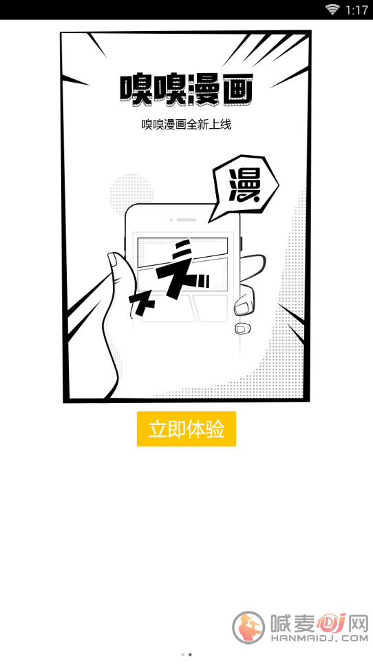 嗅嗅漫画app