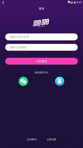 啪啪语音截图