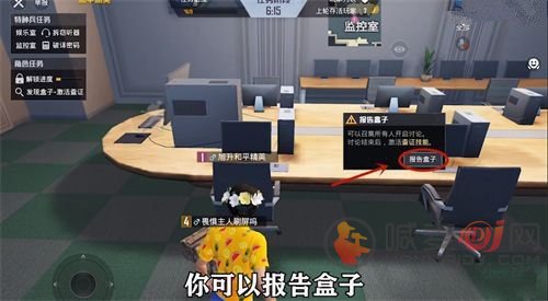 和平精英报告盒子怎么用报告盒子是什么道具