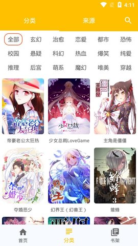 正经漫画截图