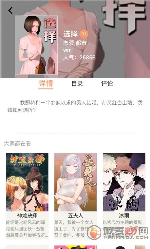 好漫6漫画