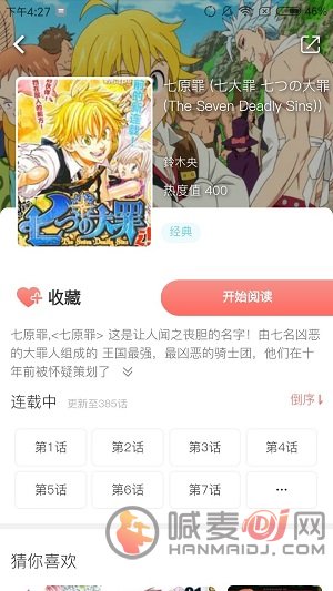 精明眼漫画