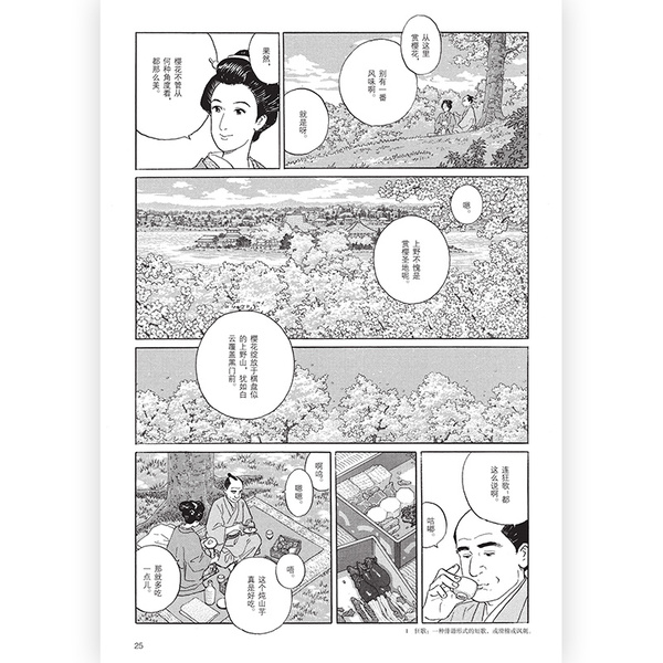 谷口魂漫画