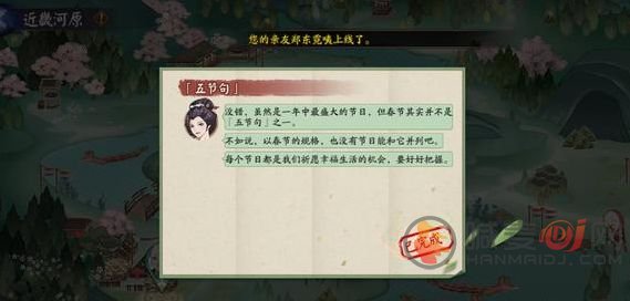 阴阳师以下哪一个不是五节句之一答案6.12：五节句之一有哪些[多图]图片1