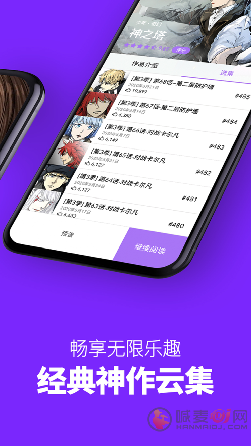 咚漫漫画APP