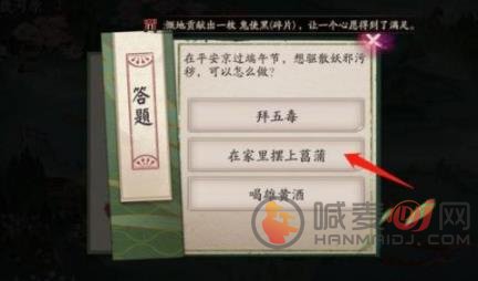 阴阳师端午节想驱散妖邪污秽可以怎么做？答案分享[多图]图片1