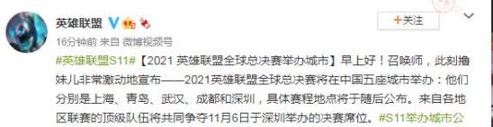 英雄联盟2021全球总决赛将在中国五座城市举办[多图]图片1