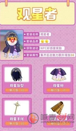 摩尔庄园手游隐藏服装大全 隐藏服装获得方法[多图]图片2