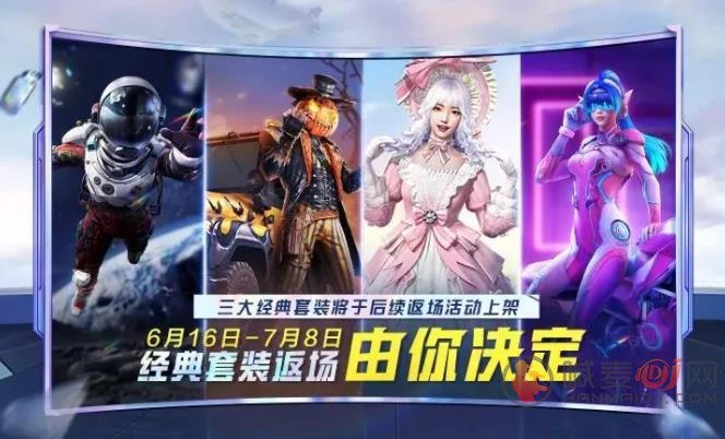 和平精英套装返场投票大赛地址 套装返场投票链接[多图]图片3