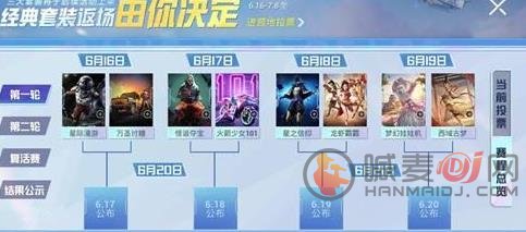 和平精英套装返场投票大赛地址 套装返场投票链接[多图]图片2