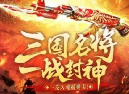 Cf一战封神活动介绍 三国名将一战封神活动时间一览