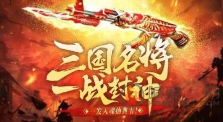 CF三国名将一战封神在哪 三国名将一战封神参加方法[多图]图片1