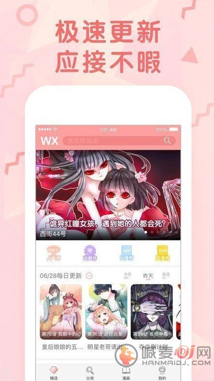 NyaHentai漫画APP