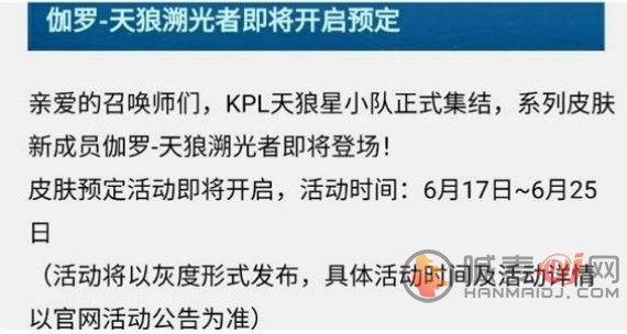 王者荣耀伽罗kpl皮肤怎么预定？伽罗kpl皮肤预定方法介绍[多图]图片2