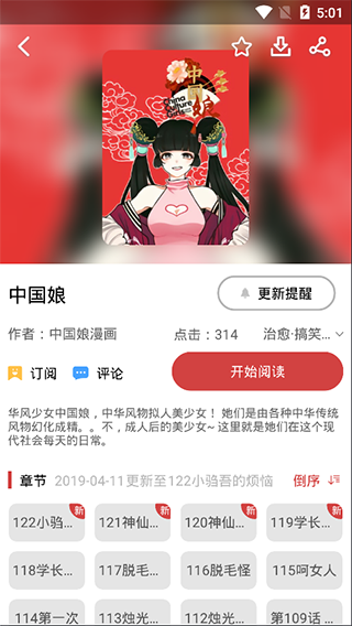 亲亲漫画app截图