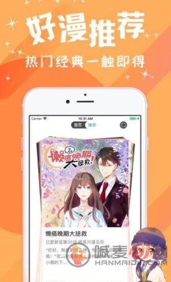 汅汅漫画app