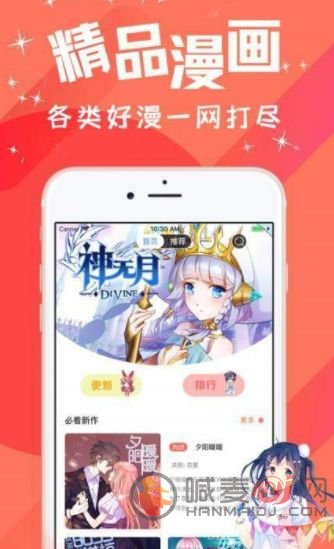 汅汅漫画app