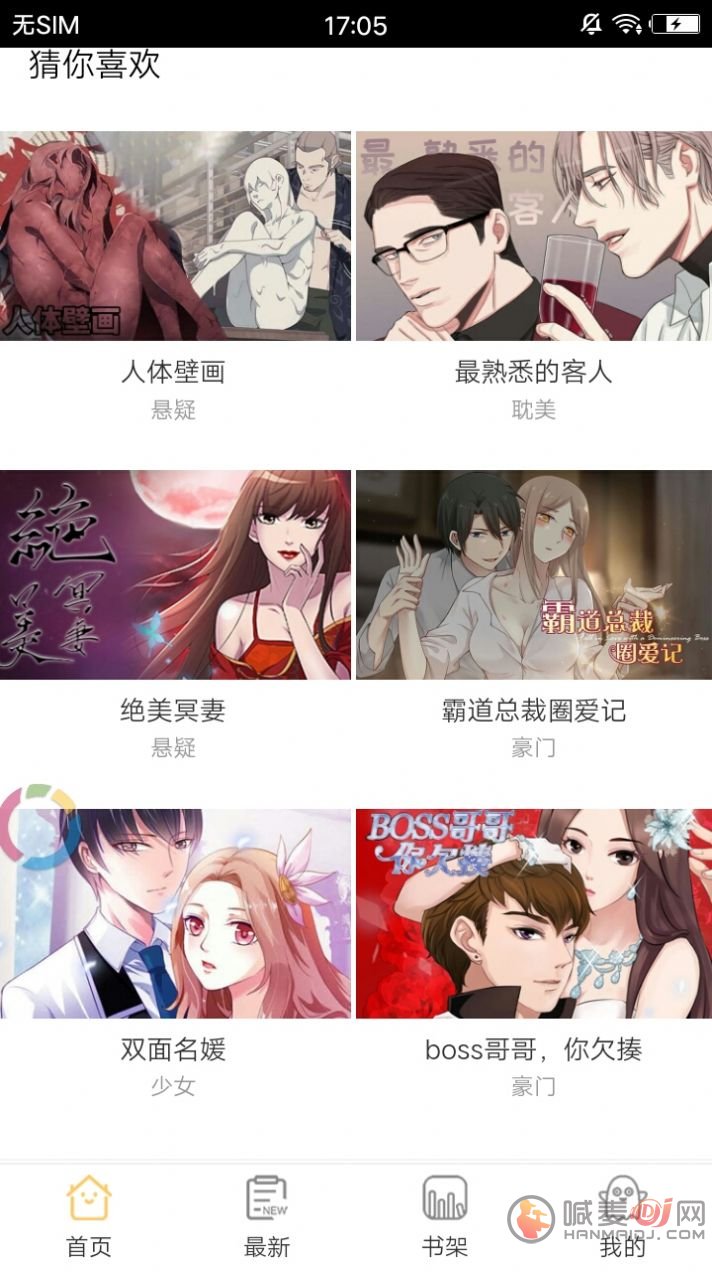 后浪漫画