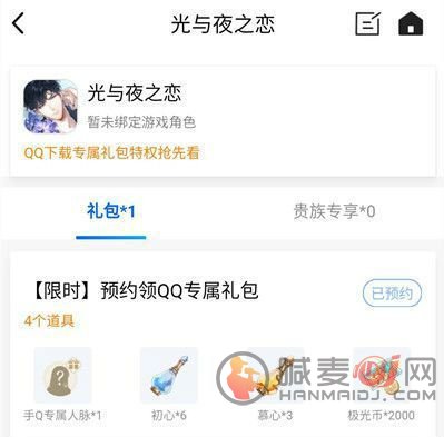 光与夜之恋礼包兑换码大全：礼包密令兑换码分享[多图]图片3