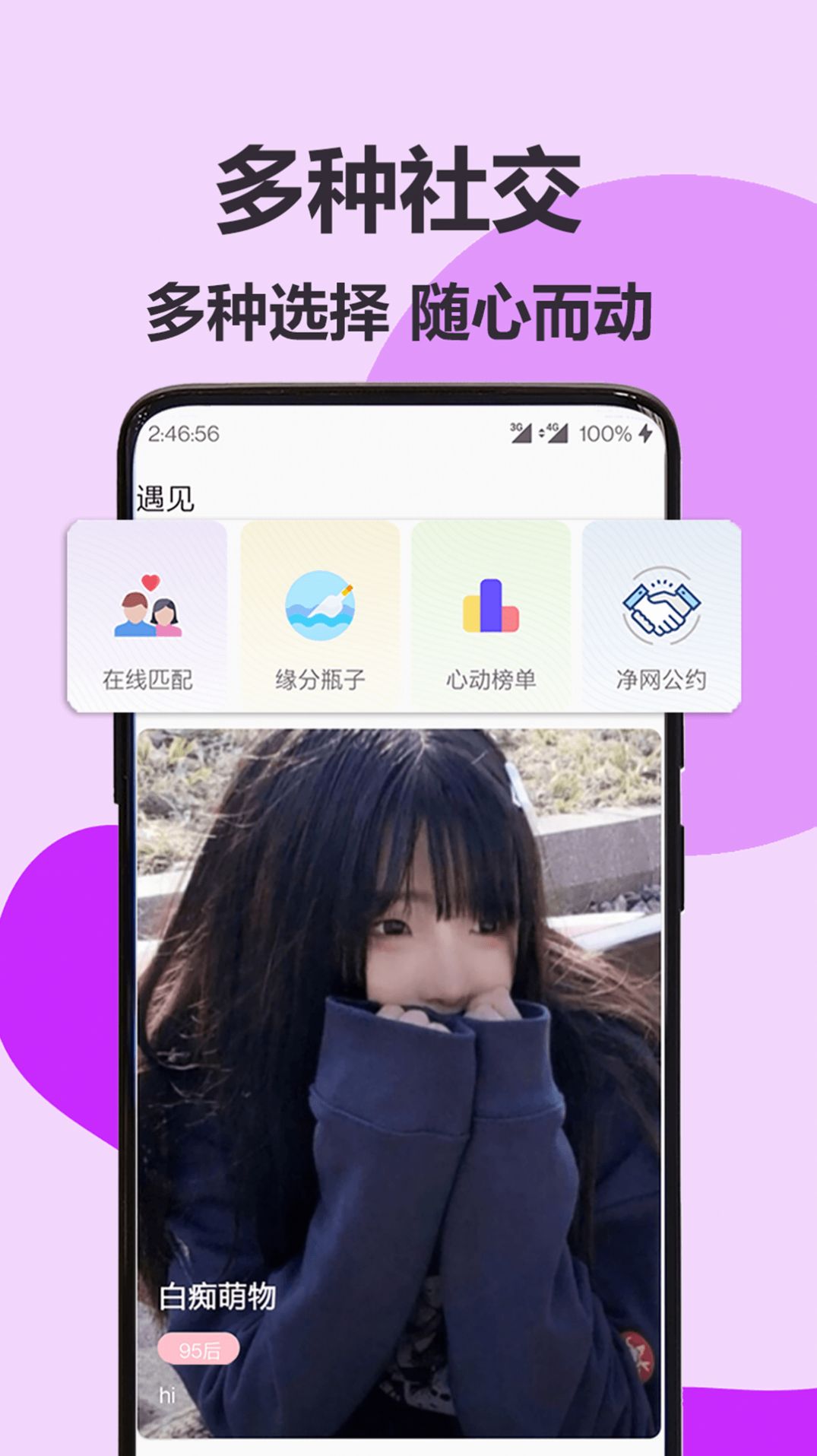 咪爱交友APP截图