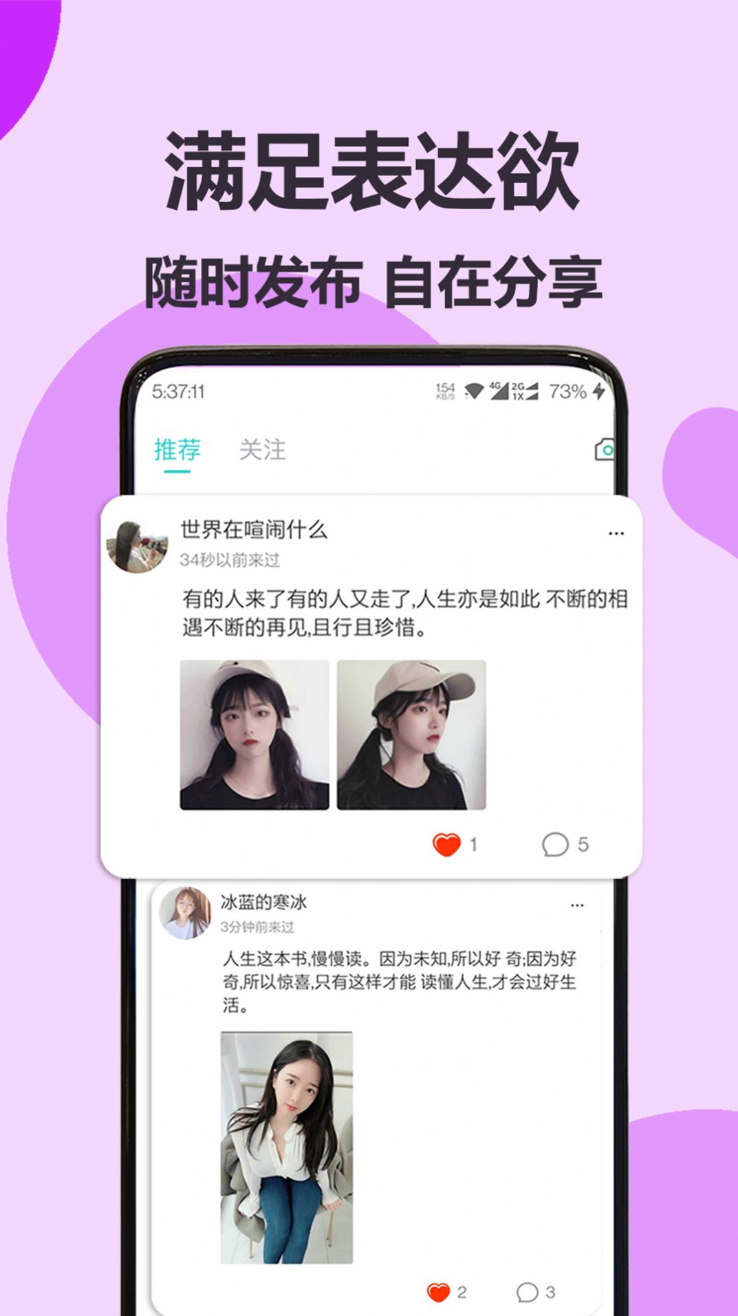 咪爱交友APP截图