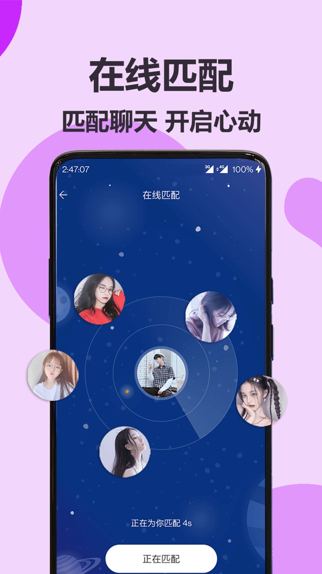 咪爱交友APP截图