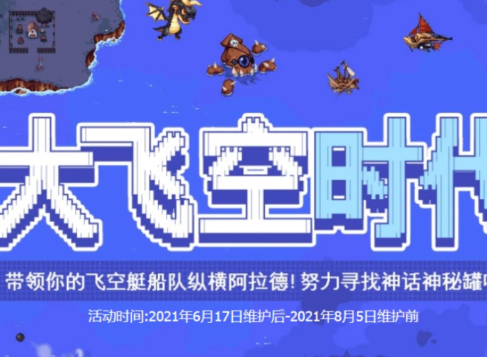 dnf大飞空时代地图补丁 dnf大飞空时代补丁大全