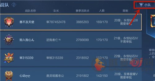 王者荣耀s24赛季小队入口在哪？王者荣耀小队从哪里进去？[多图]图片2