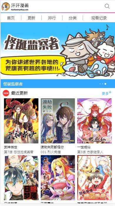 汗汗漫画APP截图