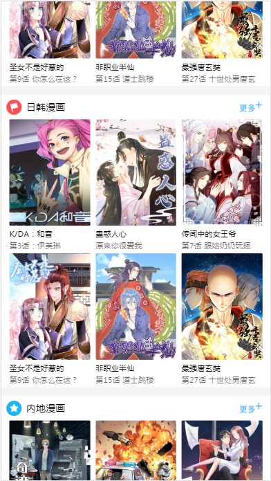 汗汗漫画APP截图