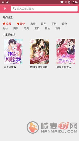 魔王漫画app