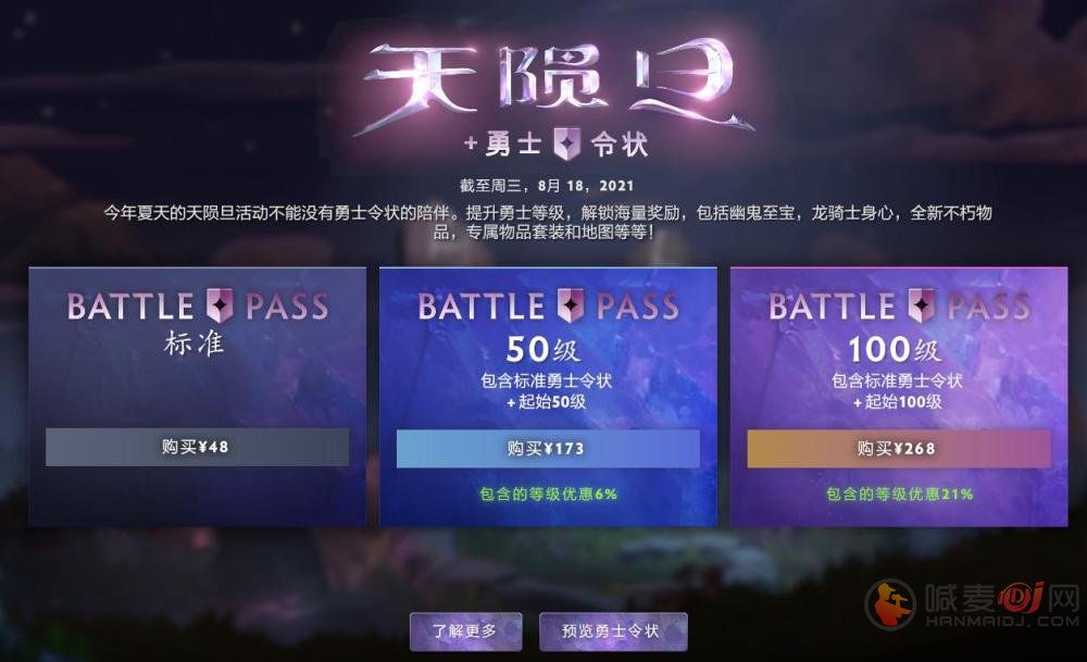 dota2天陨旦攻略大全：天陨旦勇士令状玩法奖励一览[多图]图片3