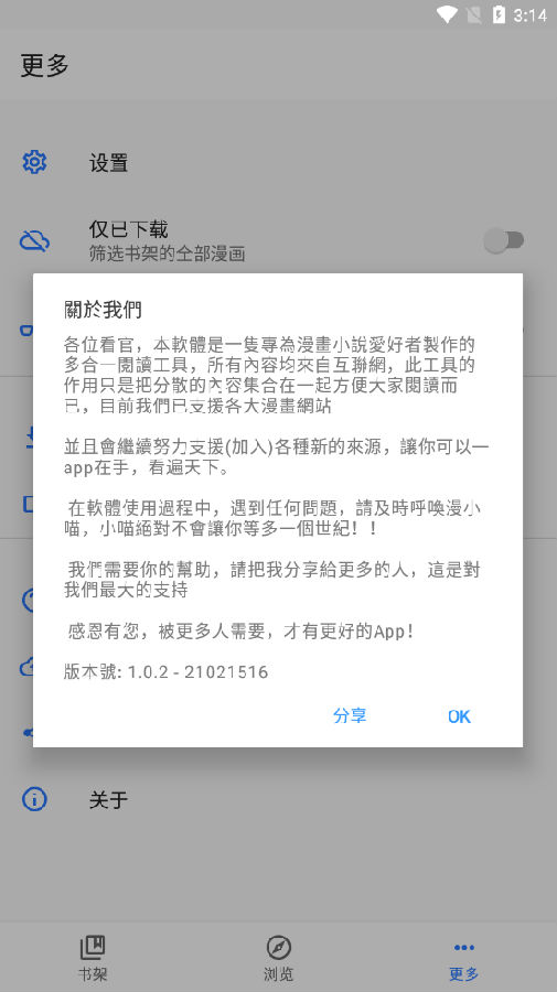 全是漫画APP截图