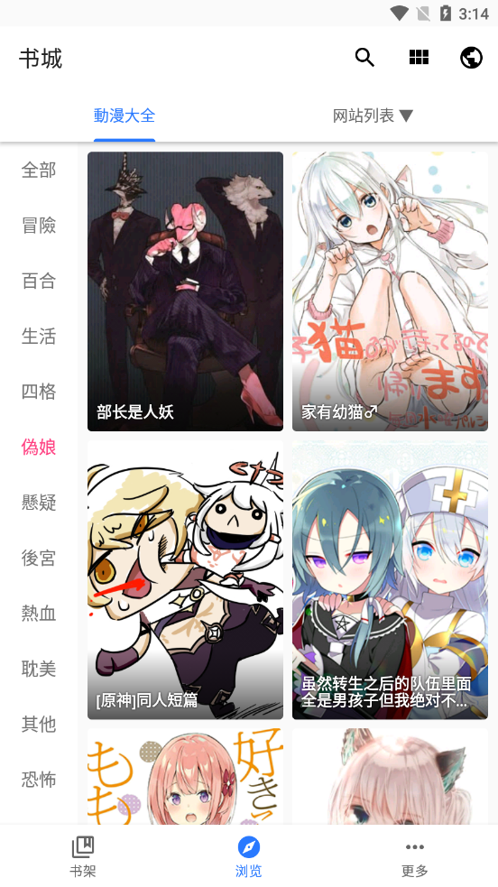 全是漫画APP截图