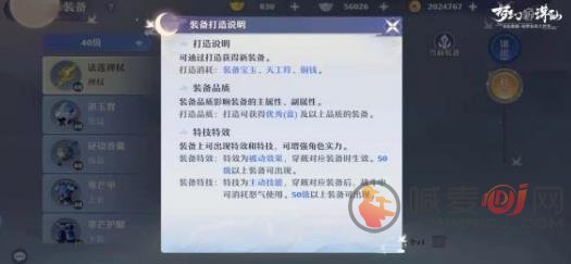 梦幻新诛仙装备锻造攻略 装备锻造方法[多图]图片1