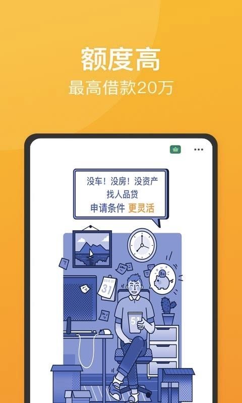 人品贷截图