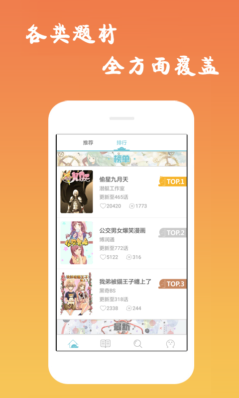 漫画漫吧截图