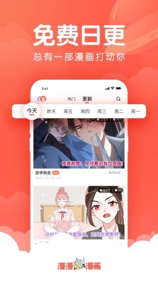 漫画芯截图