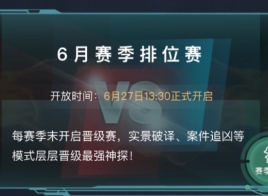 犯罪大师6月排位赛答案是什么 6月赛季排位赛关卡挑战