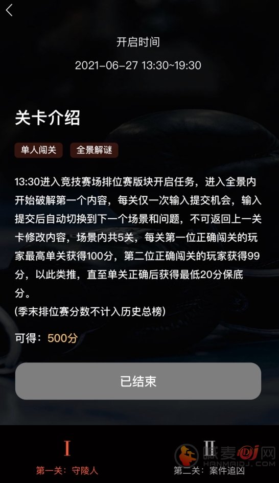 犯罪大师六月赛季排位赛答案大全：6月排位赛全关卡谜题答案一览[多图]图片2